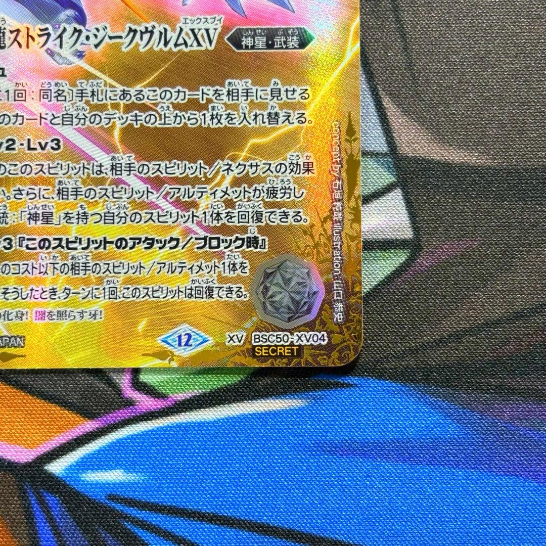 刹*那様 バトスピ　月光龍ストライク・ジークヴルムXV シークレット