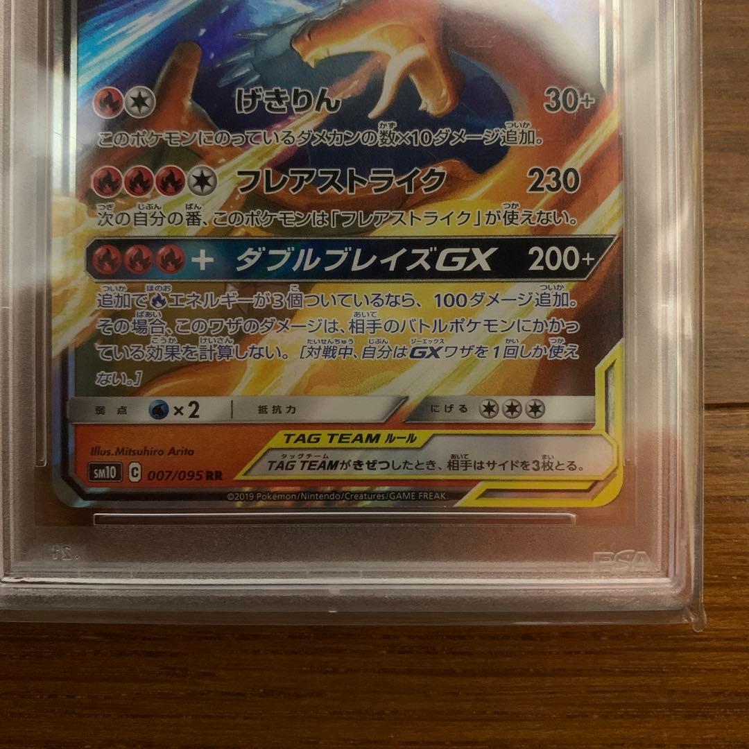 レシラム＆リザードンGX rr psa10