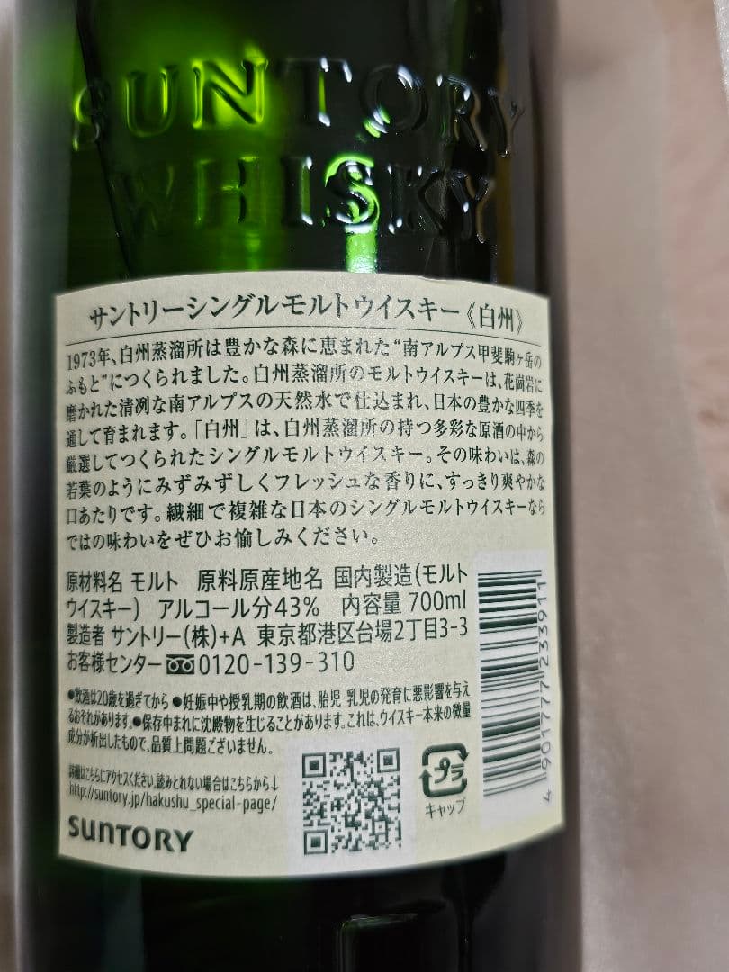 白州・知多 ウイスキーセット 700ml×2