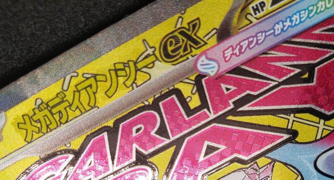 メガディアンシーex MA :中国語箔押しエラー [M2a 227/193