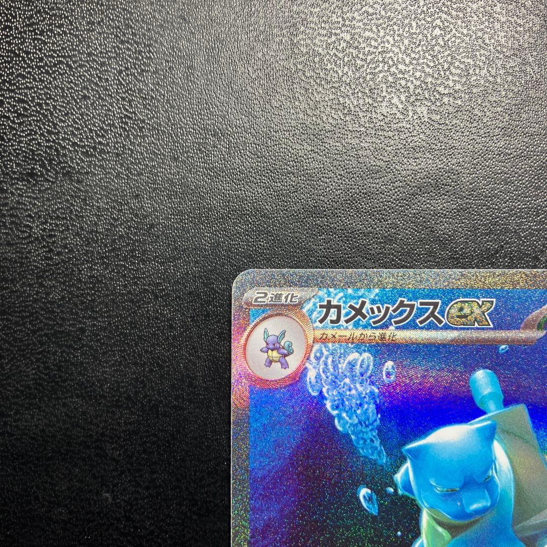 2枚セット カメックスex SAR ポケモンカード151 202/165