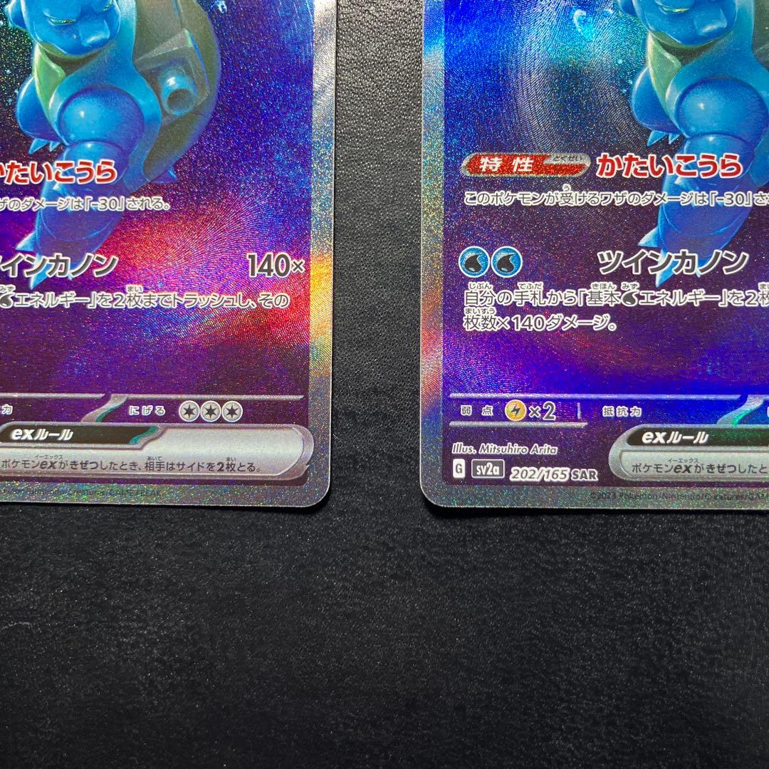 2枚セット カメックスex SAR ポケモンカード151 202/165