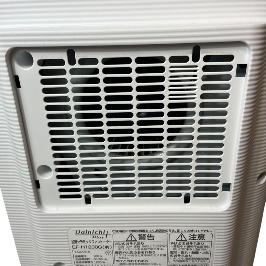 Dainichi EF-H1200G ダイニチ 加湿セラミックファンヒーター