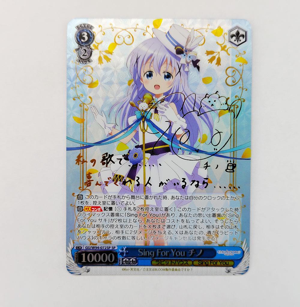 ヴァイス SPサイン「Sing For You チノ」 ご注文はうさぎですか？？