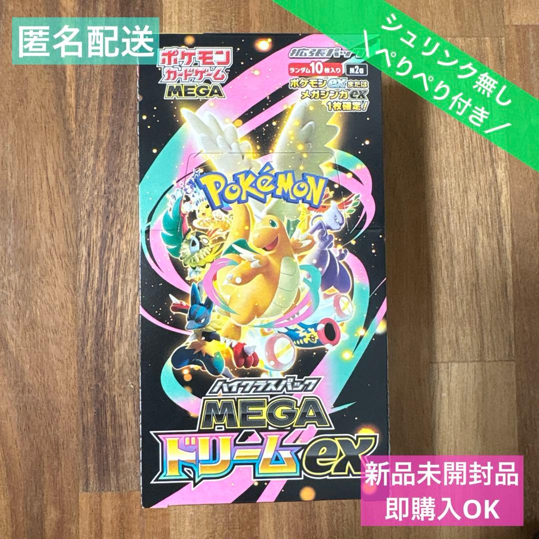 ポケモンカードMEGA ハイクラスパック　ドリーム ex1BOX シュリンク無し