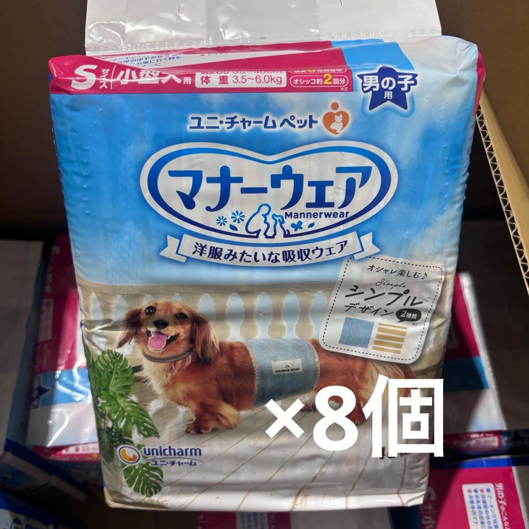 マナーウェア男の子用Sサイズ 46枚×8個セット♪