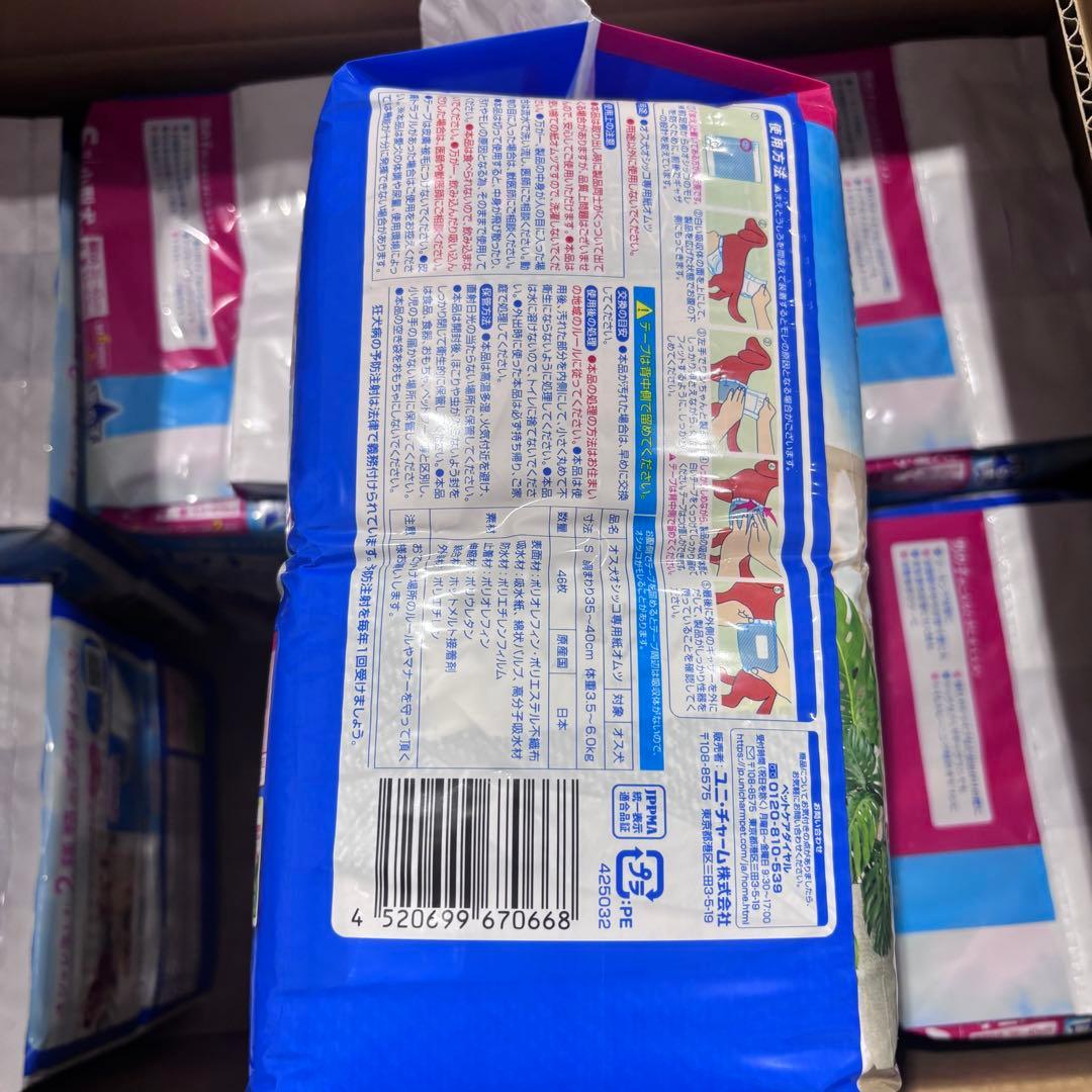 マナーウェア男の子用Sサイズ 46枚×8個セット♪