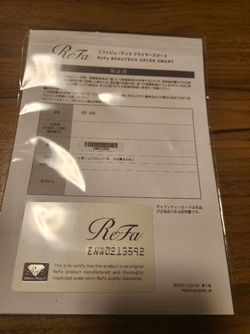 リファビューテック ドライヤースマート