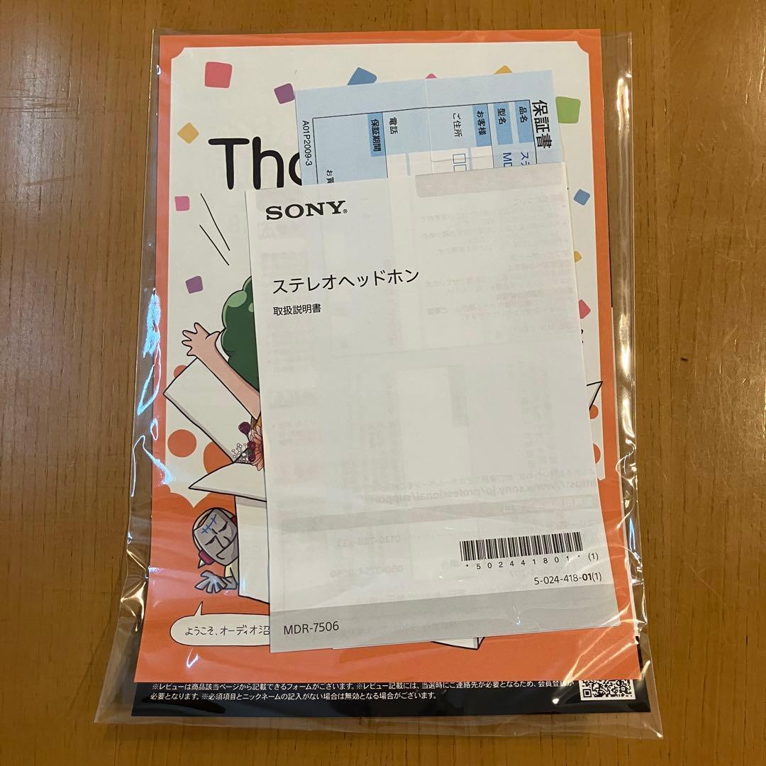 SONYスタジオモニターヘッドホンMDR-7506