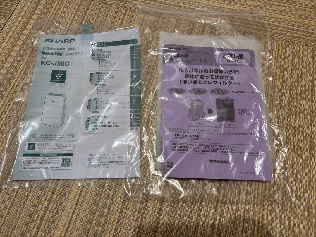 シャープ 加湿 空気清浄機 KC-J50C-H プラズマクラスター 7000