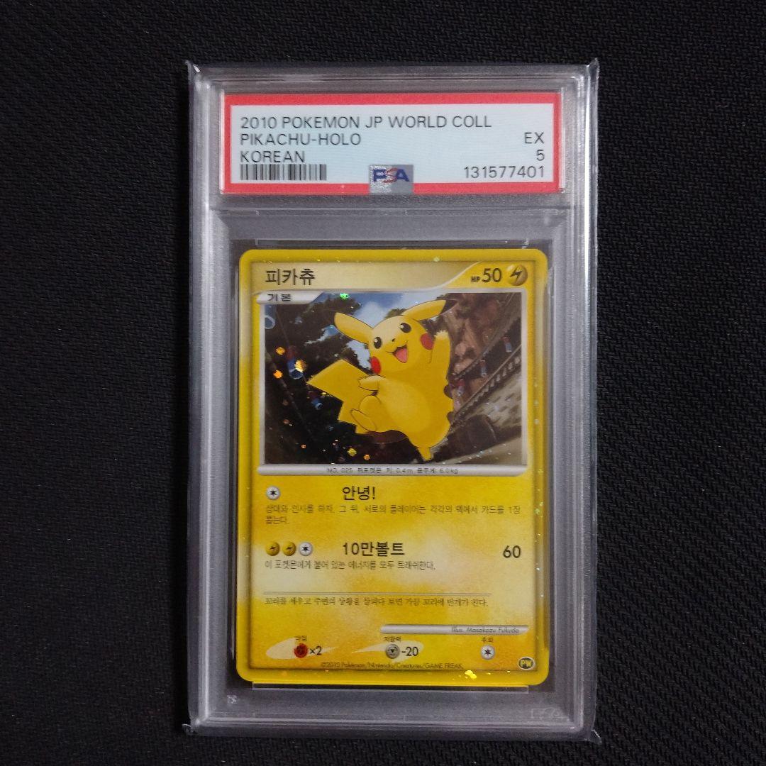 ピカチュウ ワールド PSA連番 PSA10〜PSA3 9枚セット