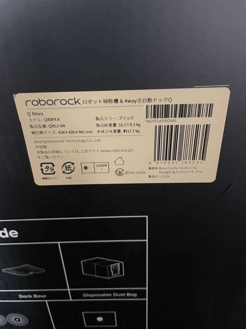 Roborock QR52-04 Q RevoQ搭載ロボット掃除機　箱保証書完備