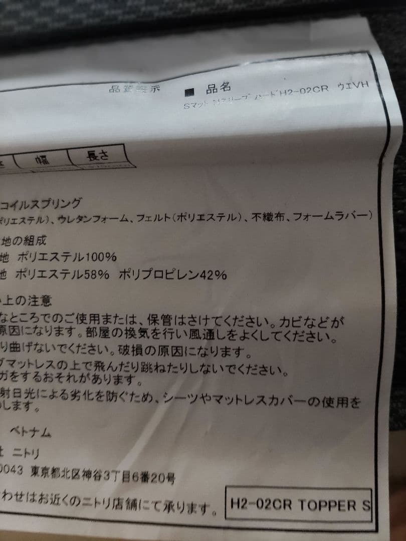 ニトリ N-sleep Hard2 H2-02CR シングルマットレス