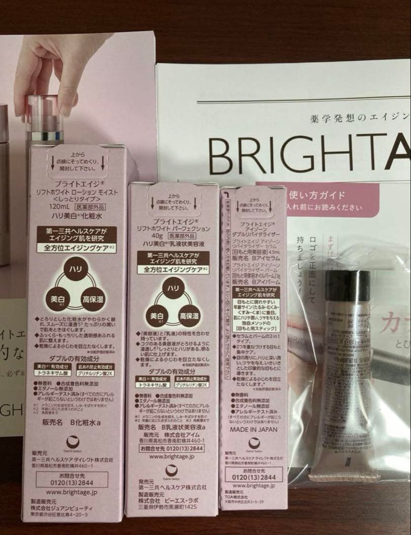 【新品未使用】ブライトエイジ 本格エイジングケア豪華5点セット 今だけ限定！！
