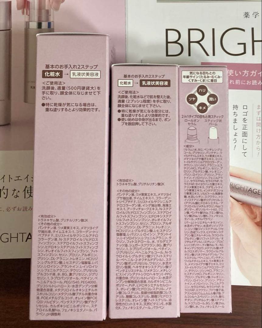 【新品未使用】ブライトエイジ 本格エイジングケア豪華5点セット 今だけ限定！！