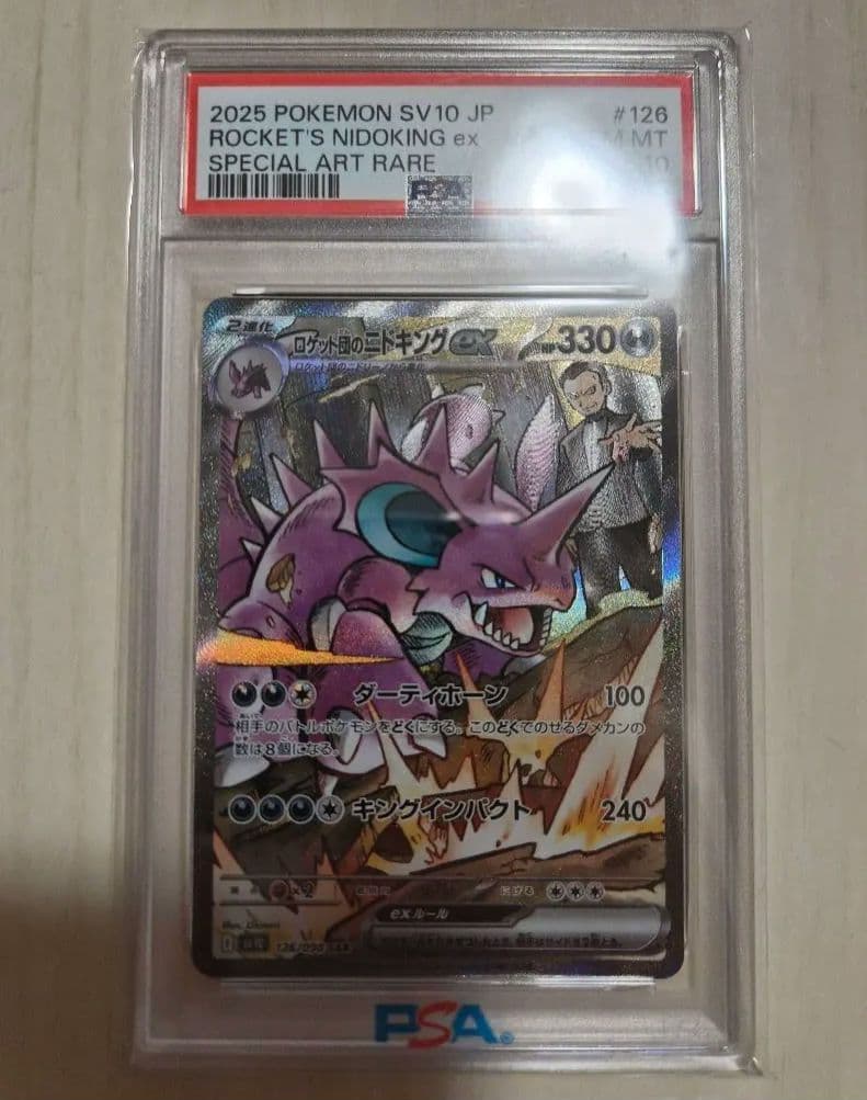 【PSA10】ロケット団のニドキングex sar