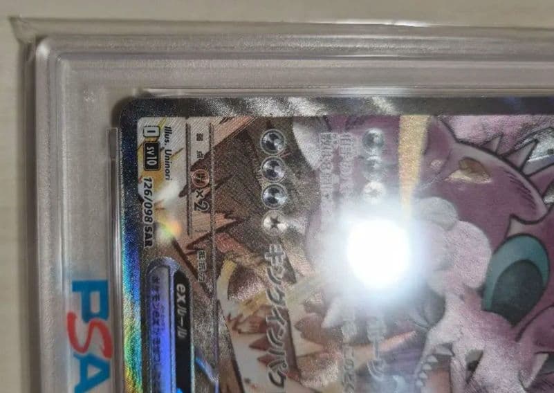 【PSA10】ロケット団のニドキングex sar