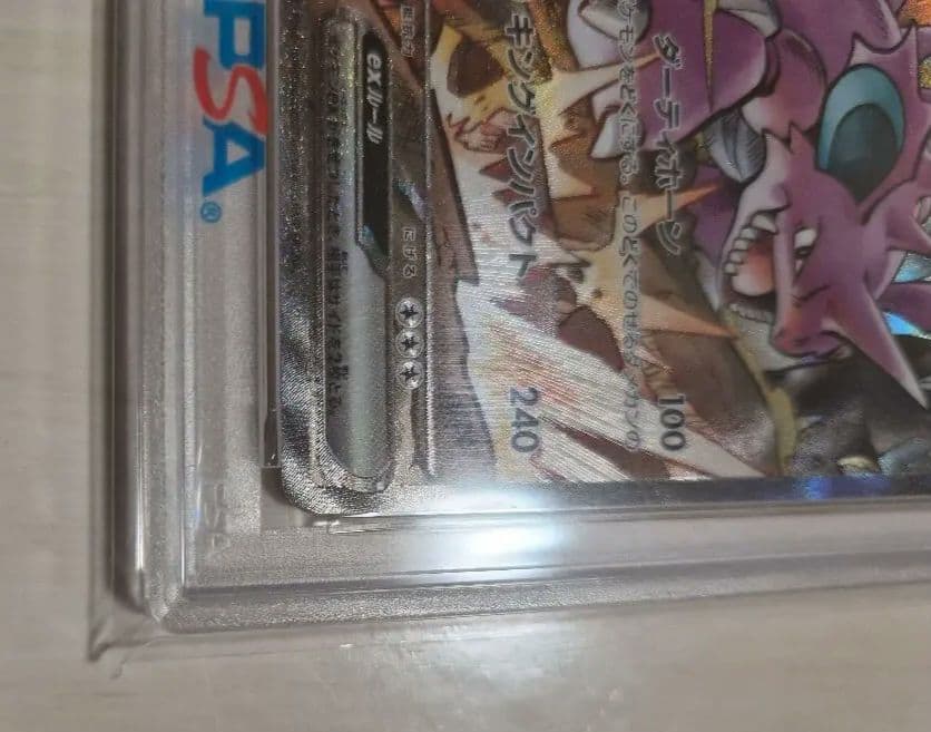 【PSA10】ロケット団のニドキングex sar