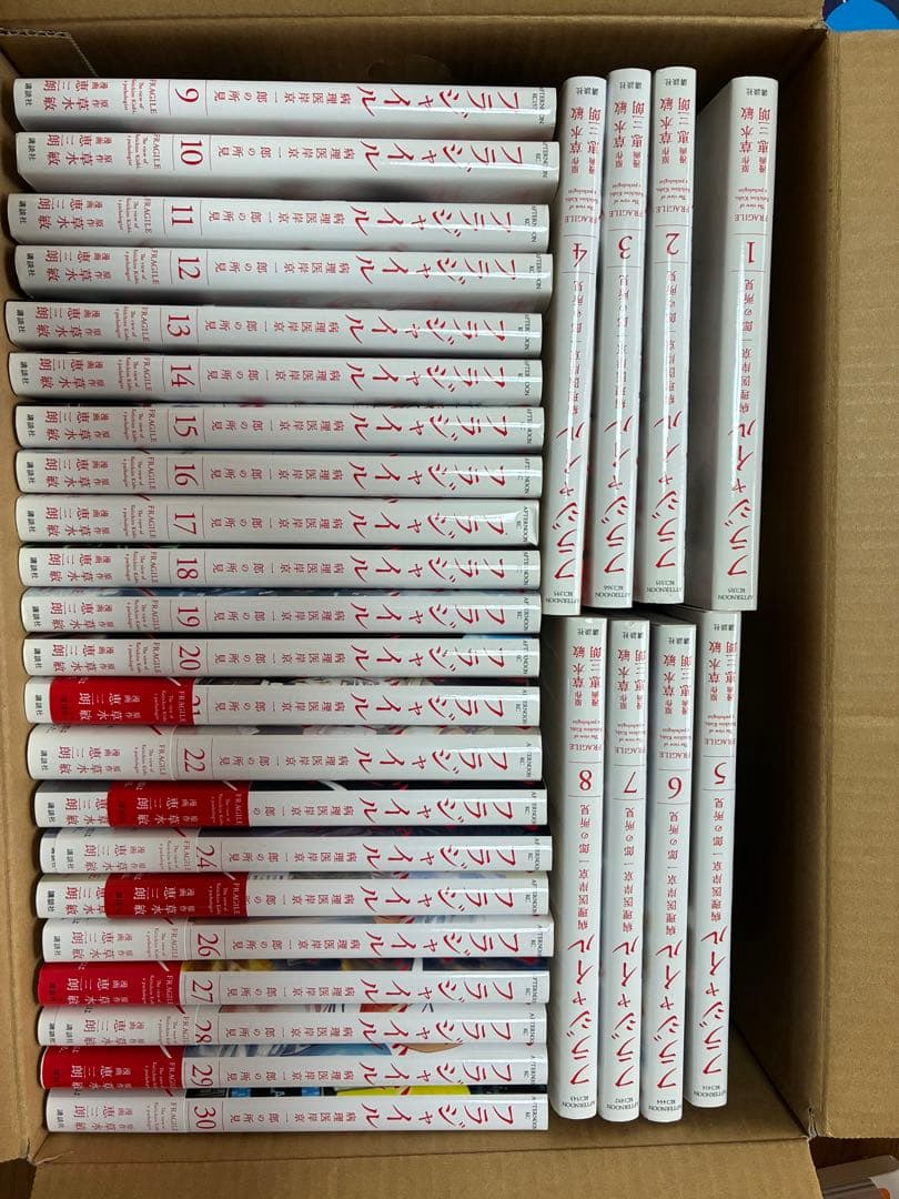 フラジャイル　1～30巻