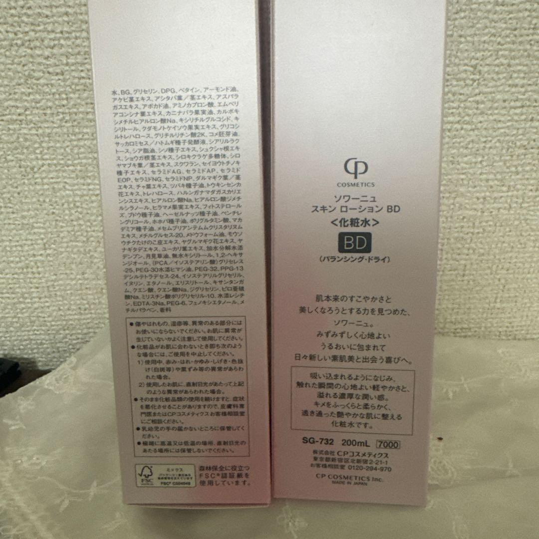 【ソワーニュ】ローションBD ２本セット