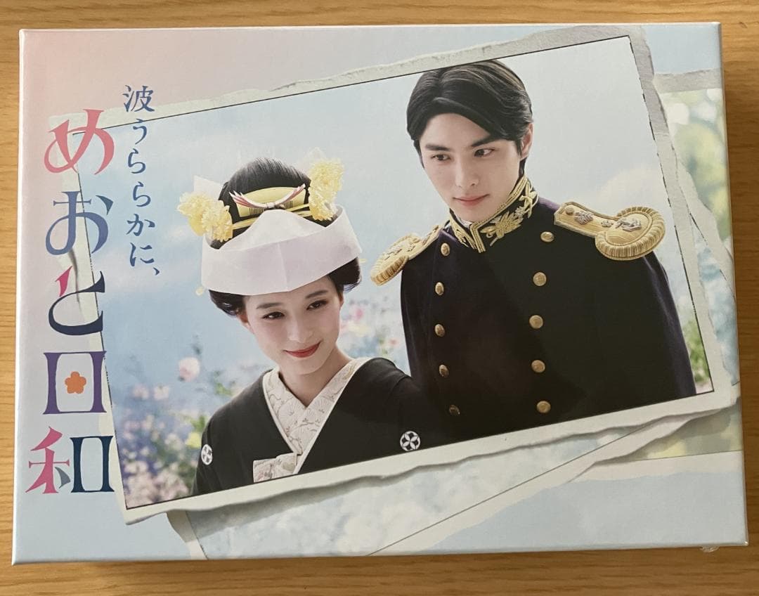 波うららかに、めおと日和DVD-BOX（6枚組）特典一部付き