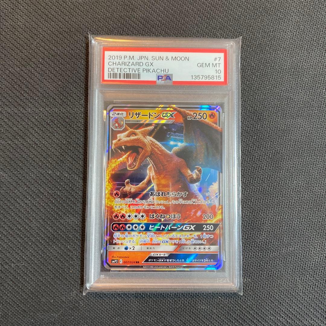 PSA10 リザードンGX RR