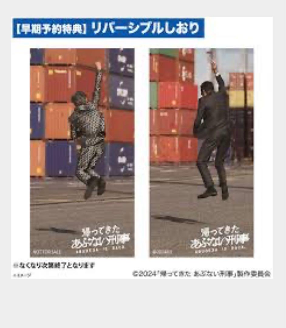 帰ってきた あぶない刑事 ABUDELUXE Ver.DVD 初回限定 日テレ