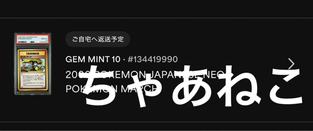 PSA10＊旧裏 ポケモンマーチ neo 金、銀、新世界へ 世界54枚 希少