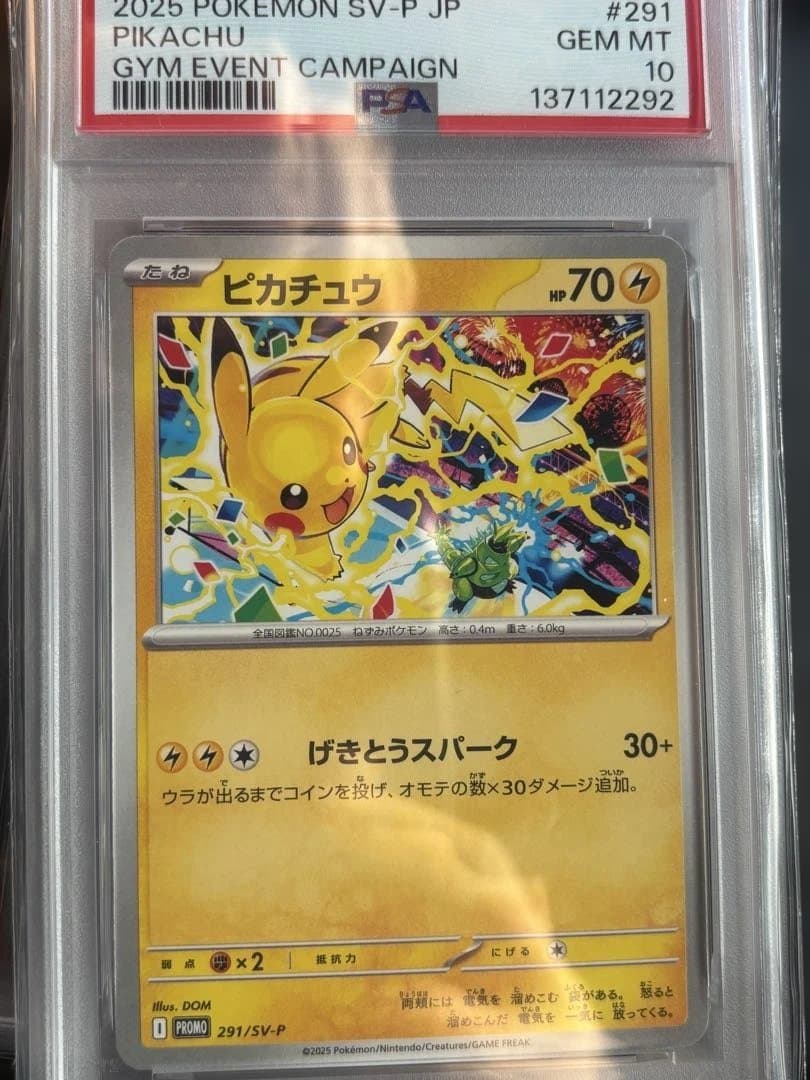 d*7様 PSA10 ピカチュウげきとうスパーク 291/sv−p
