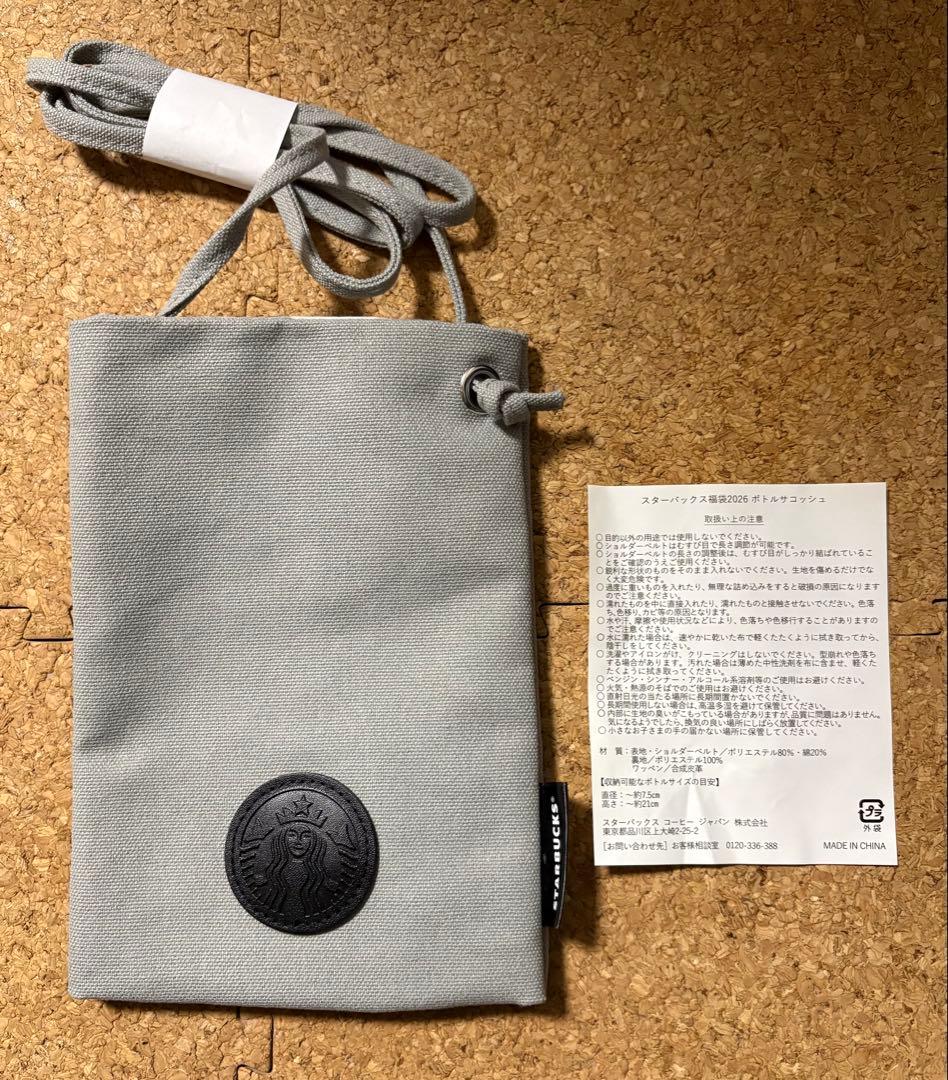 M*N様 スターバックス2026年福袋 ラインストーンタンブラー 含む5点セット