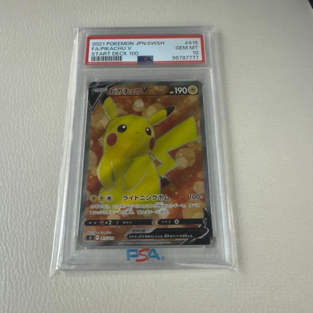 へ*こ様 ピカチュウ　PSA10 希少下4桁7777 スタートデッキ　ポケモンカ