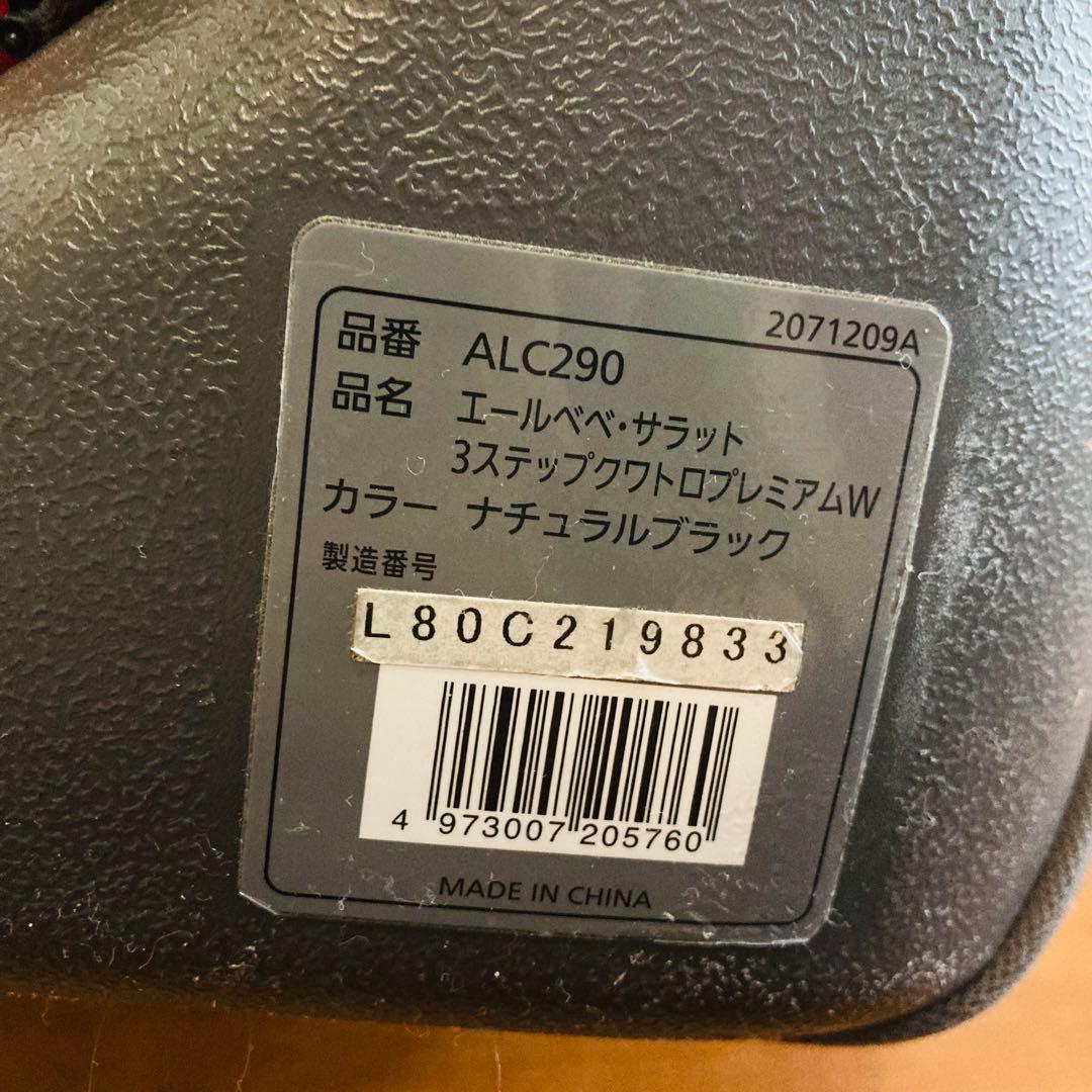 エールベベ ALC290 サラット3ステップ クワトロ プレミアムW