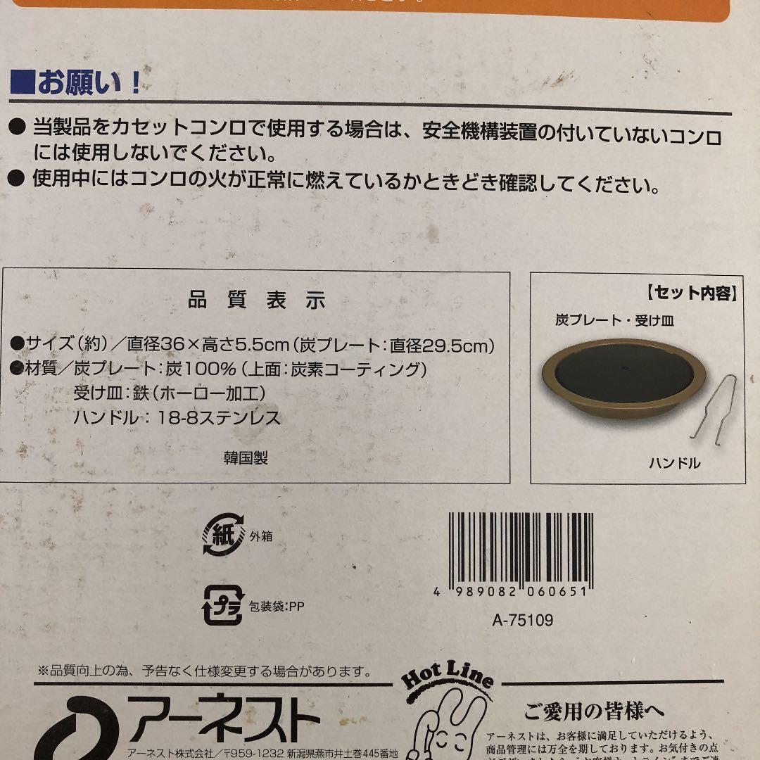 焼肉プレート 天然炭