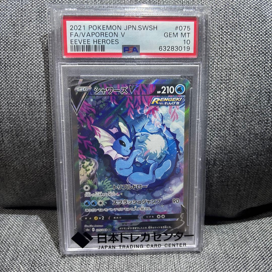 T*す様 シャワーズV SAイーブイヒーローズ PSA10