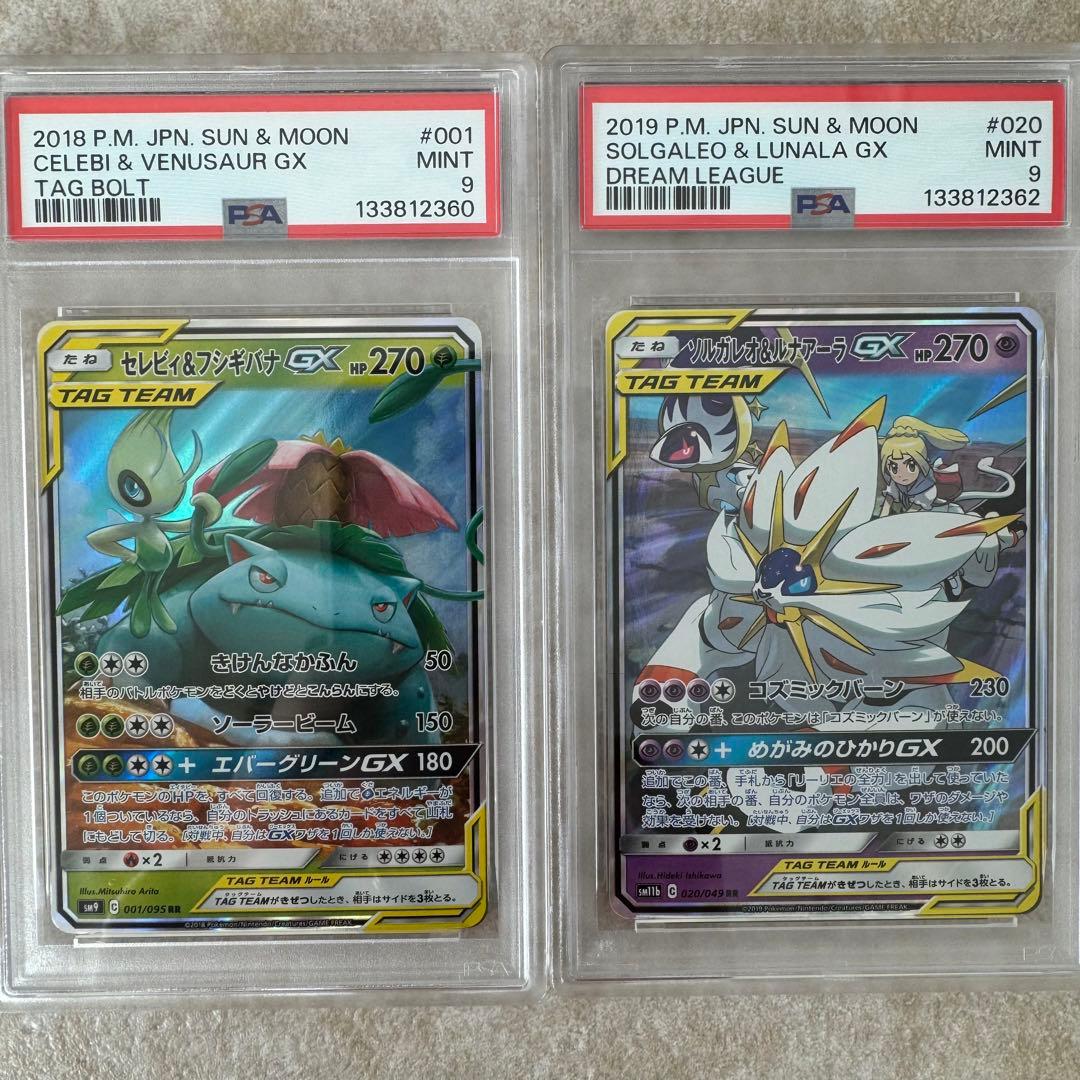 PSA　タッグチーム　セット　7枚