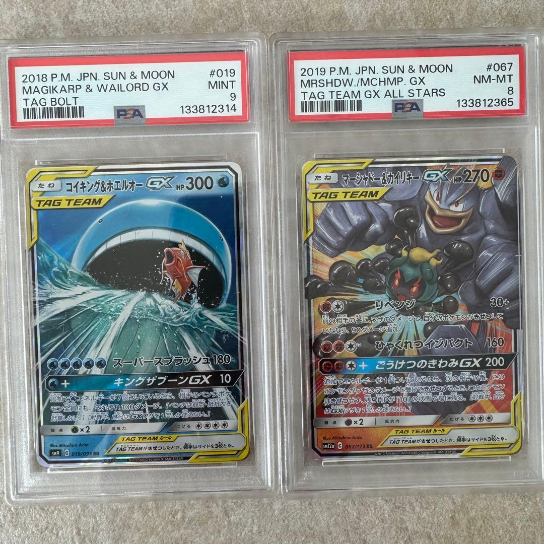 PSA　タッグチーム　セット　7枚