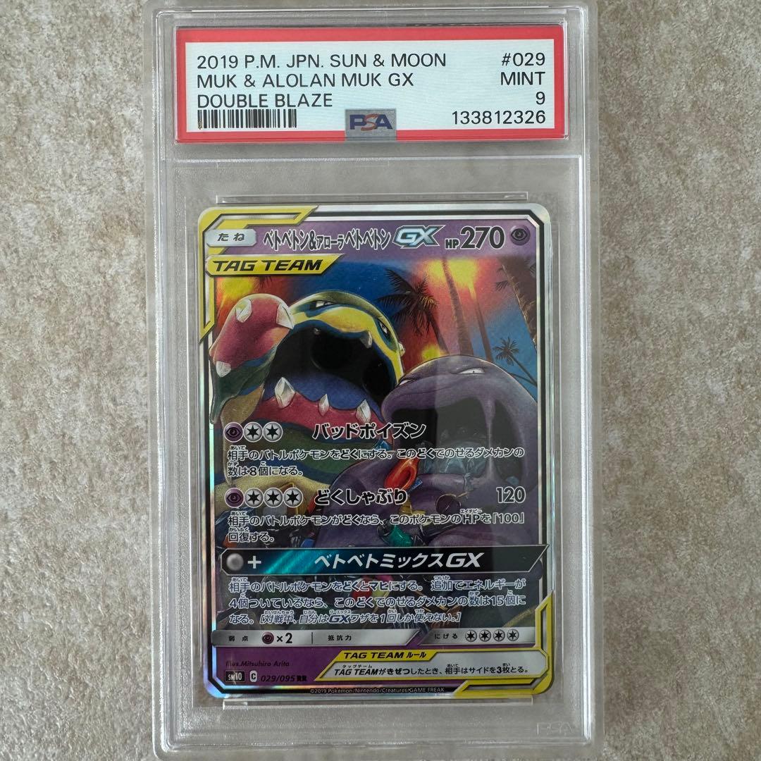 PSA　タッグチーム　セット　7枚