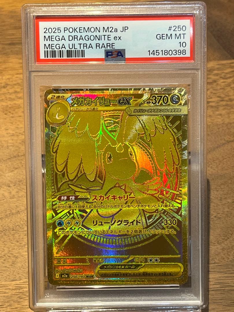 【PSA10】ポケモンカード メガカイリュー ex MUR 250/193