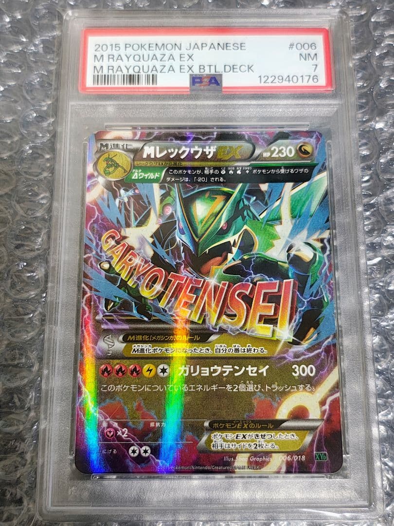 【PSA7】MレックウザEX XYD メガバトルデッキ60 006/018