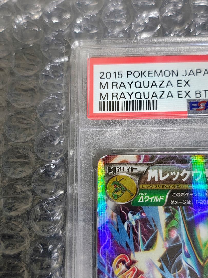 【PSA7】MレックウザEX XYD メガバトルデッキ60 006/018