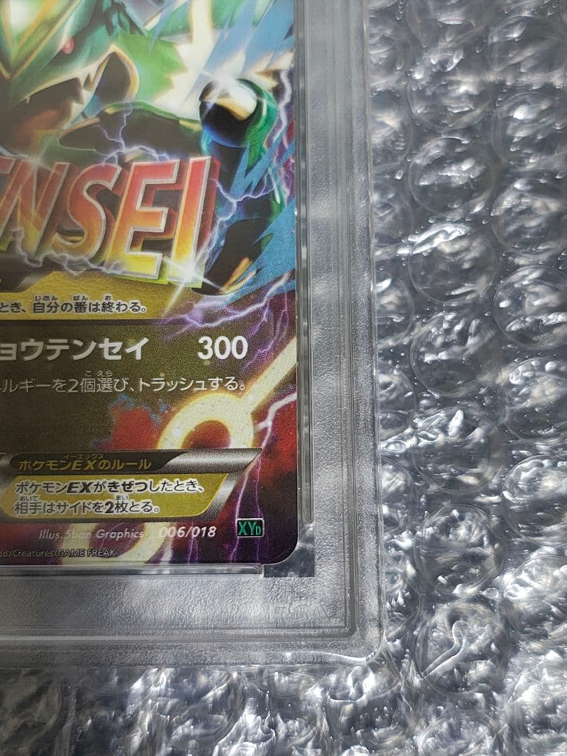 【PSA7】MレックウザEX XYD メガバトルデッキ60 006/018