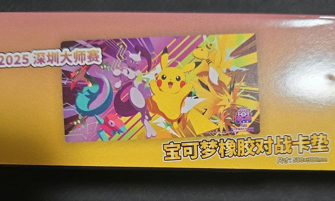 中国ポケモン　プレイマット