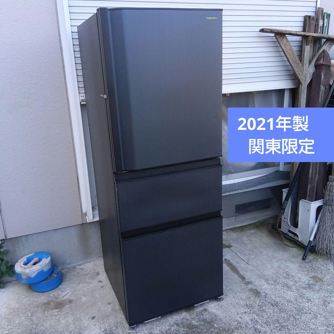 大型冷蔵庫　330L 2021年製　3ドア　高年式　生活家電　関東限定