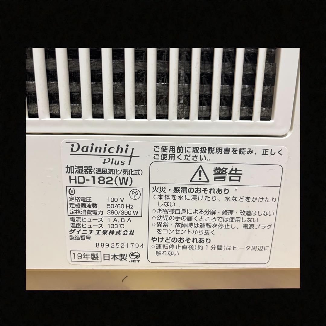 大容量50畳✨ダイニチ ハイブリッド加湿器 HD-182 19年製 美品