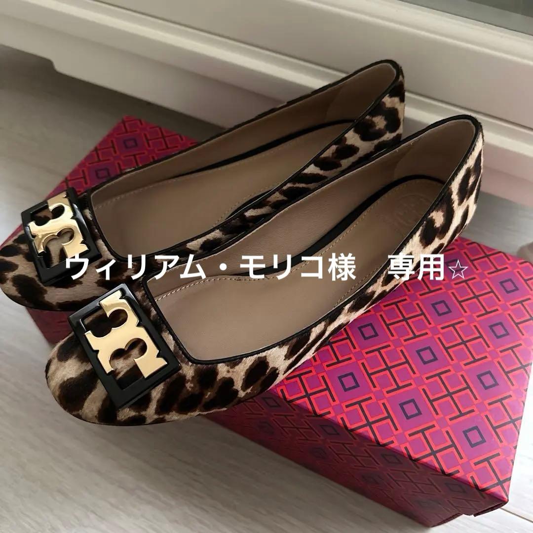 ウィリアム・モリコさま専用 美品！ トリバーチ　パンプス　フラットシューズ