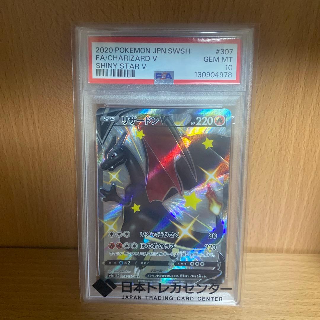 PSA10 リザードンV SSR 307/190