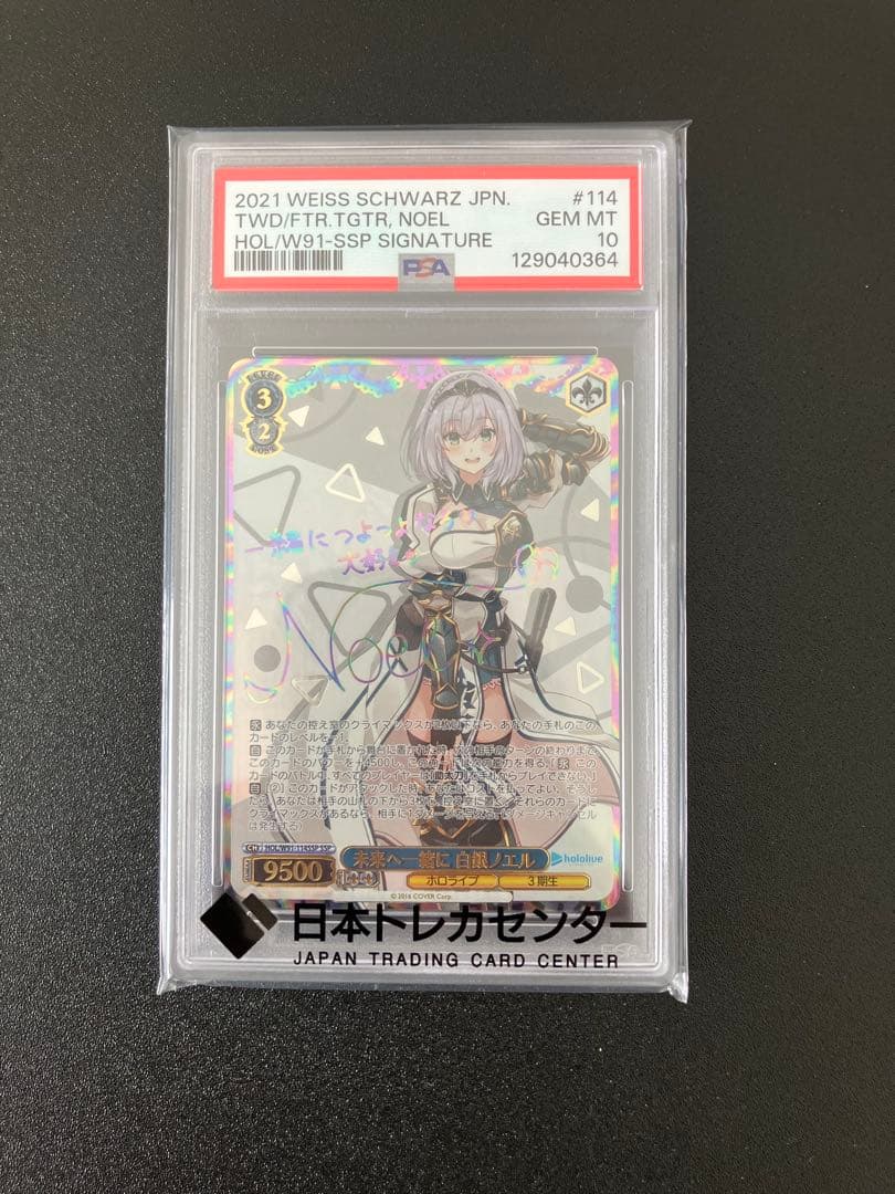 【PSA10】ヴァイス 未来へ一緒に 白銀ノエル SSP