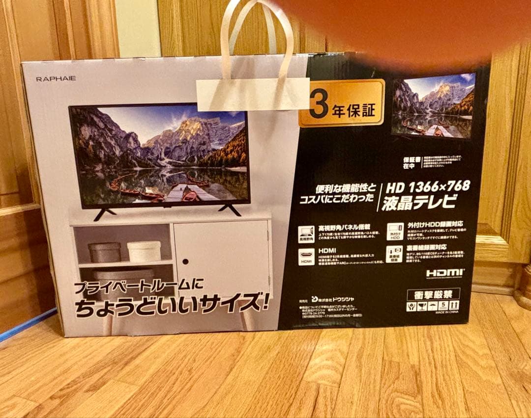 【新品未開封】32V型 HD液晶テレビ RL32DB01