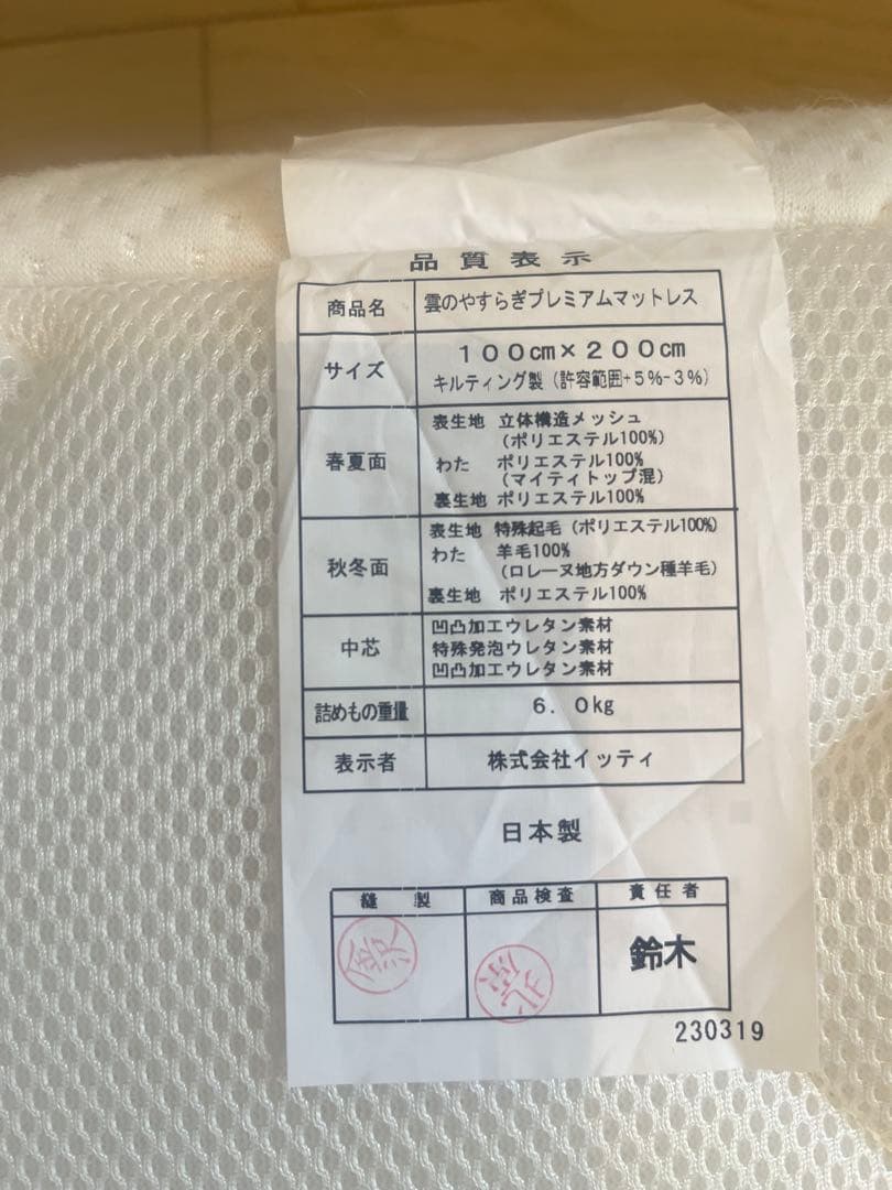 (ぽんぽこさん専用)雲のやすらぎプレミアムマットレス　シングル