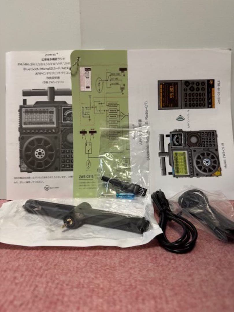ZWS-C919 広帯域BCLラジオ